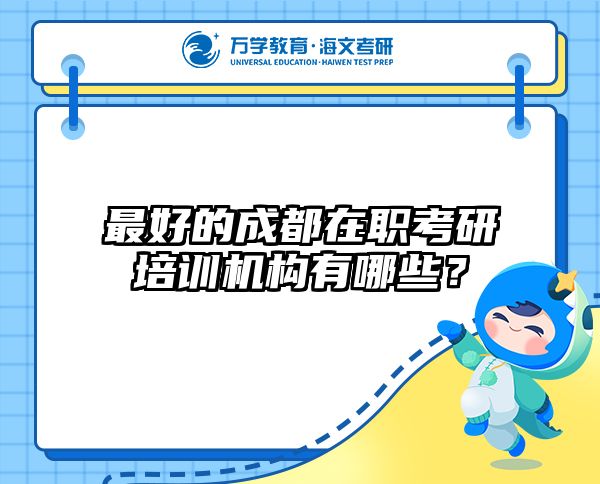 在職考研培訓(xùn)