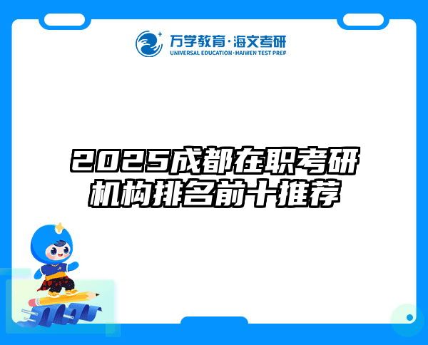 在職考研培訓