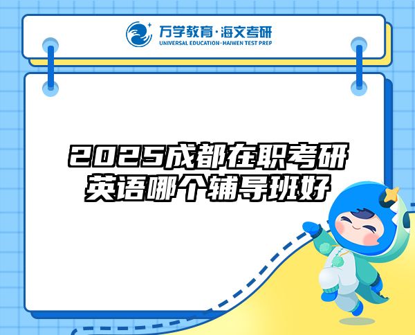 在職考研培訓