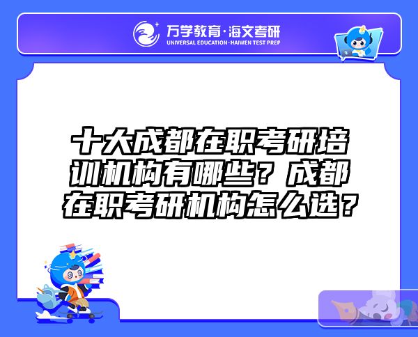 在職考研培訓(xùn)