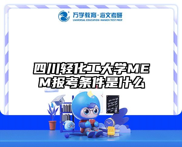 在職考研培訓(xùn)