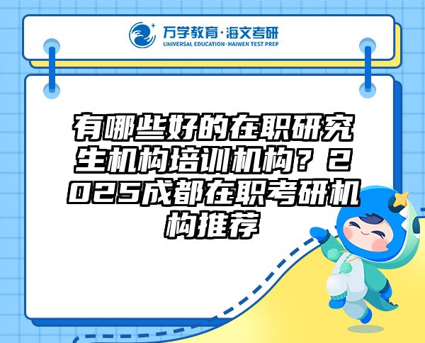 在職考研培訓(xùn)