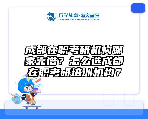 在職考研培訓(xùn)