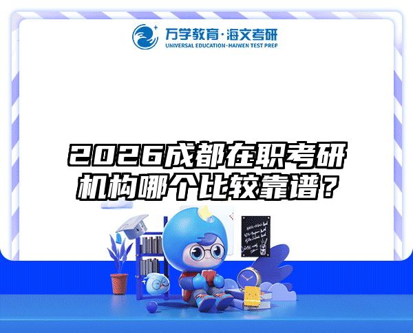 在職考研培訓(xùn)