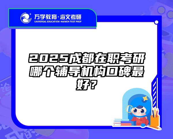 在職考研培訓(xùn)