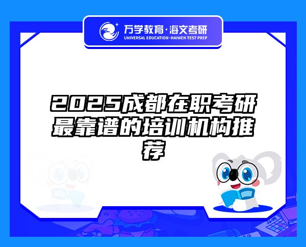 在職考研培訓(xùn)