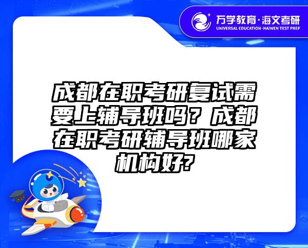 在職考研培訓