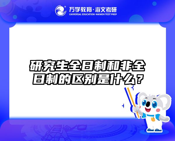 在職考研培訓(xùn)