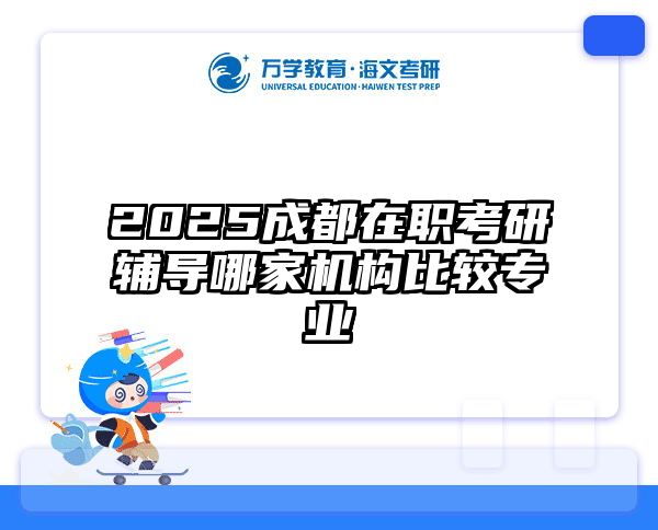 在職考研培訓