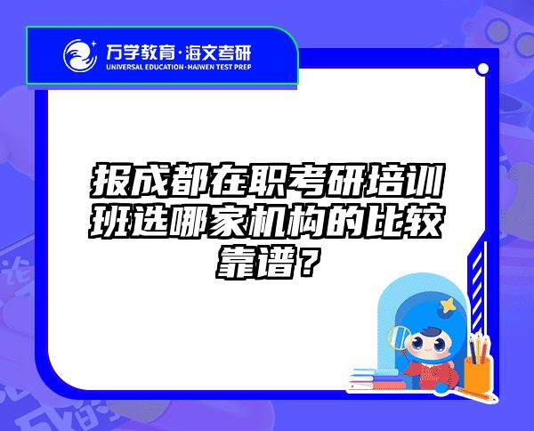 在職考研培訓(xùn)