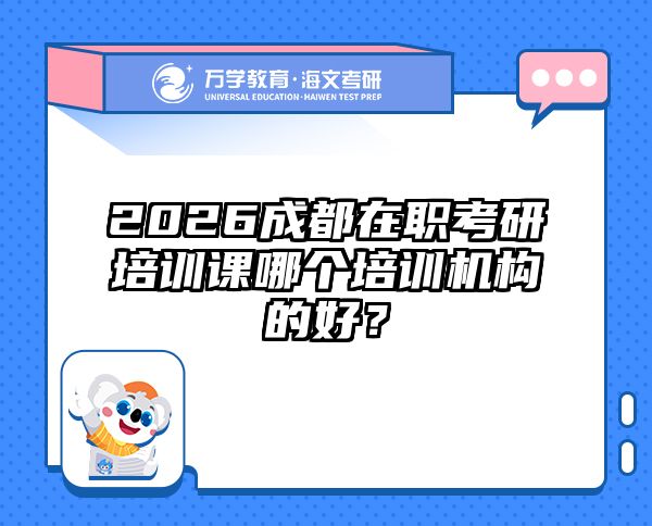 在職考研培訓