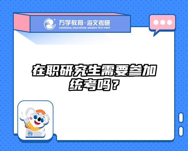 在職考研培訓(xùn)