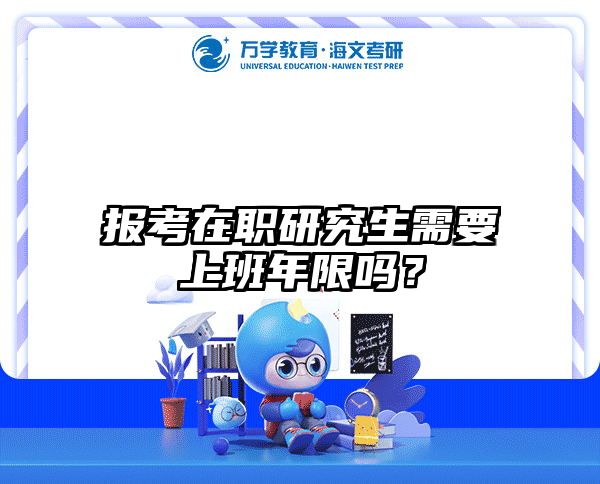 在職考研培訓(xùn)