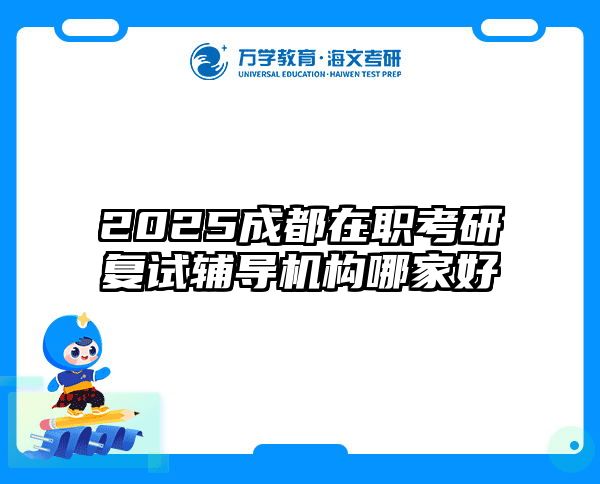 在職考研培訓