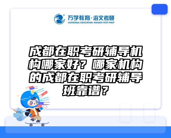 在職考研培訓