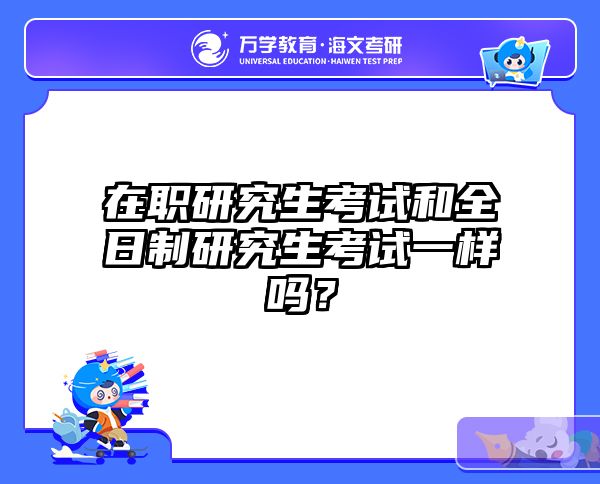 在職考研培訓