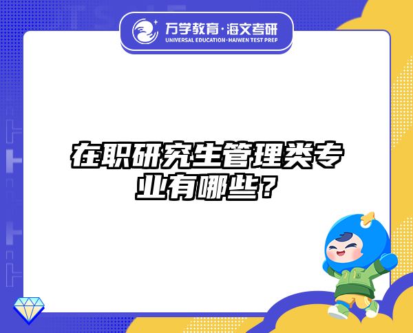 在職考研培訓