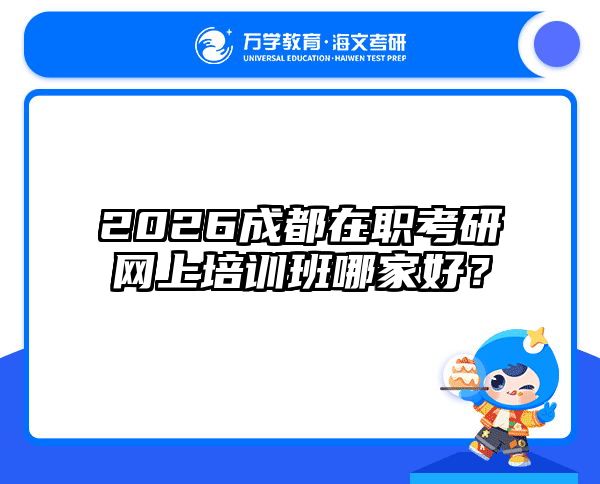 在職考研培訓(xùn)