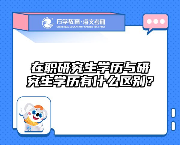 在職考研培訓(xùn)