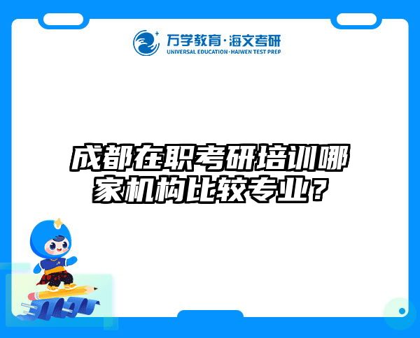 在職考研培訓(xùn)