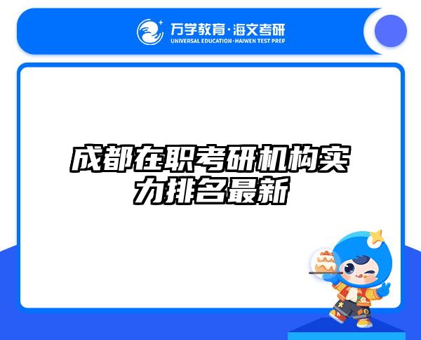 在職考研培訓(xùn)