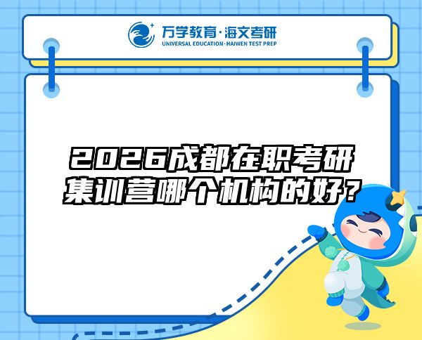 在職考研培訓(xùn)