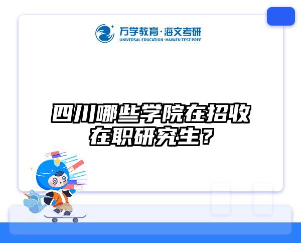 在職考研培訓