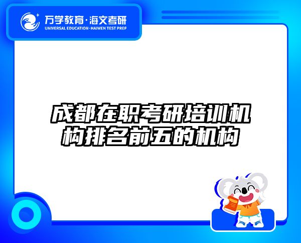 在職考研培訓(xùn)