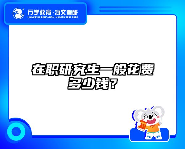 在職考研培訓(xùn)