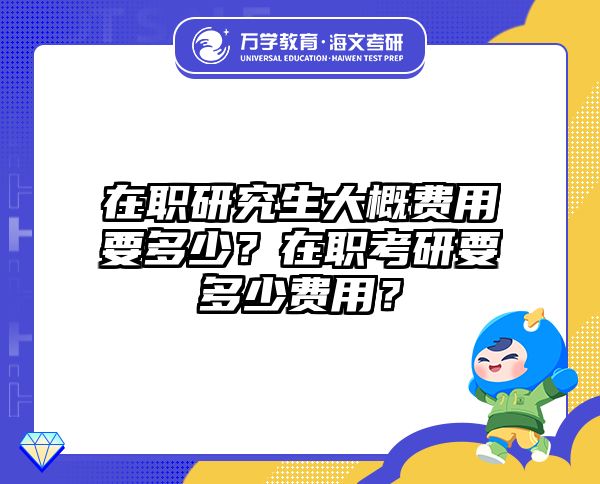 在職考研培訓(xùn)