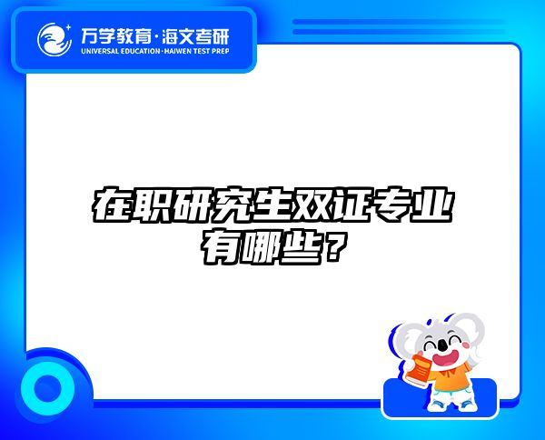 在職考研培訓(xùn)
