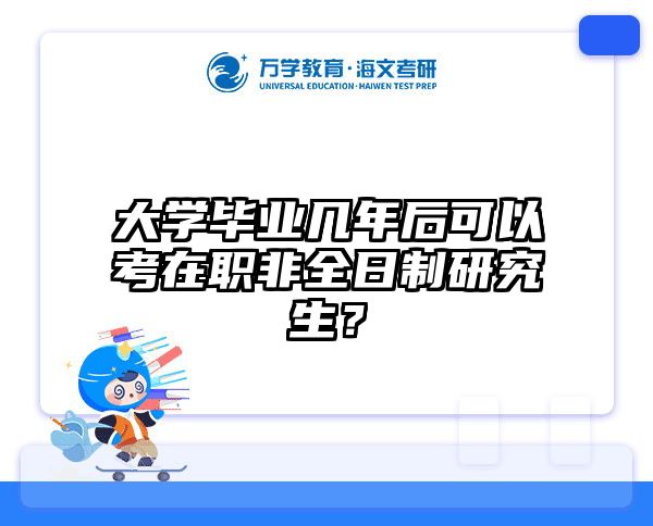 在職考研培訓(xùn)