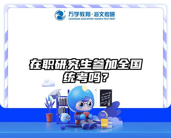在職考研培訓(xùn)