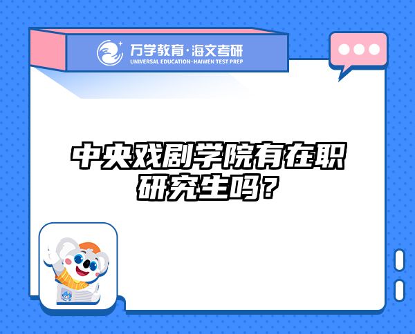 在職考研培訓