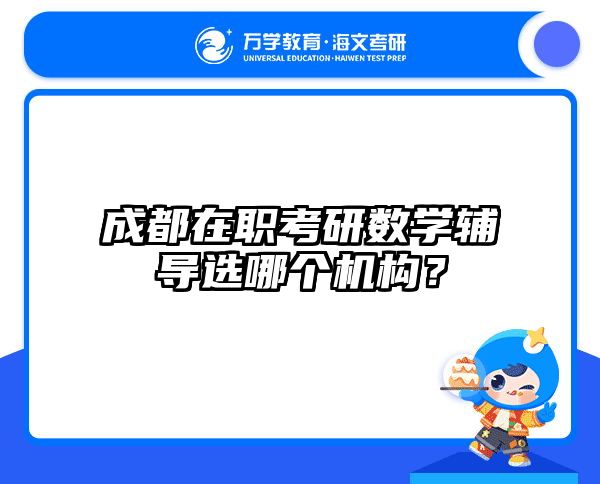 在職考研培訓(xùn)