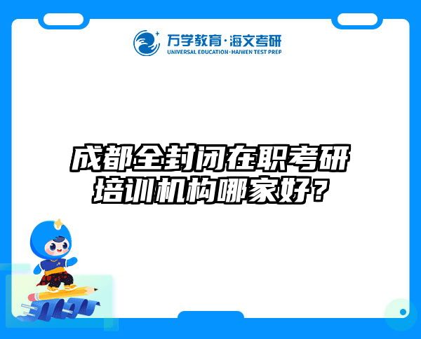 在職考研培訓(xùn)