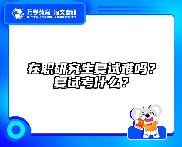 在職考研培訓(xùn)